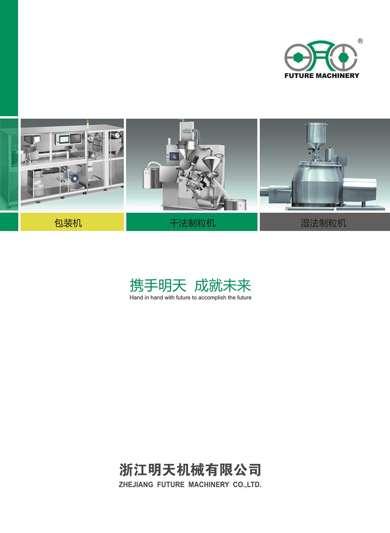 明天機(jī)械有限公司DPH-260說明書